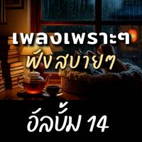 เขียนรักไว้ในใจ