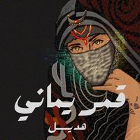 Qamar Yamani- Acoustic