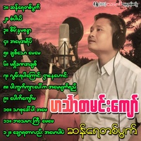 San Yay Ta Pwart