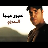 Laayoun Aynia - العيون عينيا