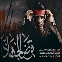 ندمان وراجعلك
