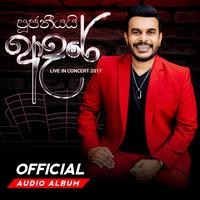 Supem Suwandak Aran (Remake 2017) - Live
