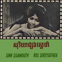 សុរិយាផ្សងស្នេហ៍ (រស់ សេរីសុទ្ធា)