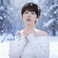 大风在刮大雪在下 - 大合唱版