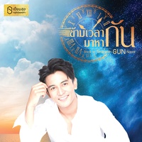 Suk Gun Ter Rao