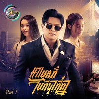 អារម្មណ៍បែកបាក់គ្នា