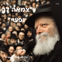 צמאה לך נפשי