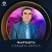 Точикистони Озоди Ман