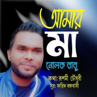 আমার মা