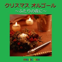 MeryChri (Music Box)