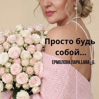 Просто будь собой...