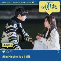 I′m Missing You (Instrumental)