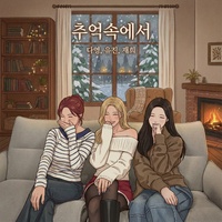 추억속에서 (Throwback Memories)