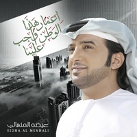 Emaar Hatha Al Watan Wajeb Alaina