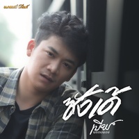 ซังเด้