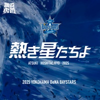 Atsuki Hoshitachiyo (2025 MAIN MIX)