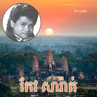 សុពណ៍ទេវី