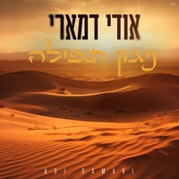 ניגון תפילה