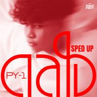 ดลใจ (Sped Up)