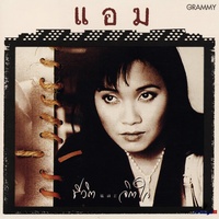 ความทรงจํา