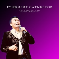 Аксыга кетеличи