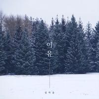이유