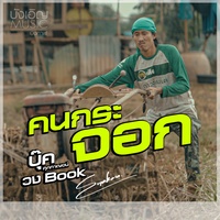 Kon Jra Jork