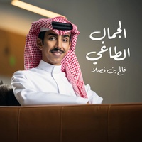 الجمال الطاغي