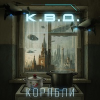 Корабли