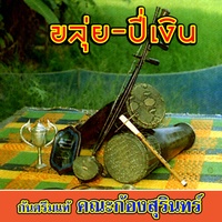 อาแจพันทาง