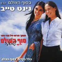 בסוף העולם