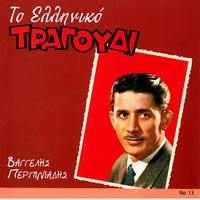 Oute Ta Lefta Sou Oute Ta Kala Sou