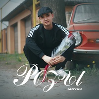 Розы