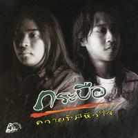 ใจหาย