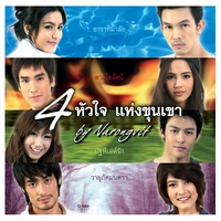 ถ้าหากไม่รัก (วายุภัคมนตรา)