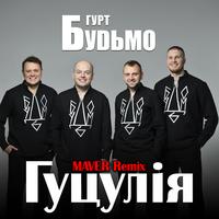 Гуцулія - Maver Remix