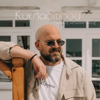 Kykladitissa