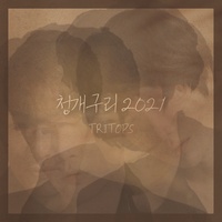 Green frog (2021 Ver.) (Inst.)