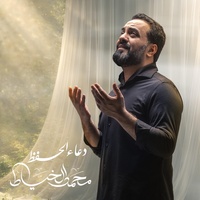 دعاء الحفظ