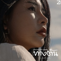 Thang Tan (dead end)