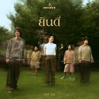 ยินดี