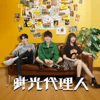 HOLD BACK NO MORE - 《时光代理人》电视剧片尾曲