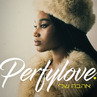 אהבה שלי
