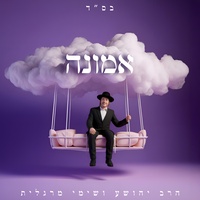 אמונה