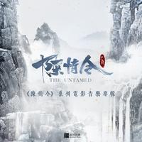 The untamed-Luan Po Zu Qu