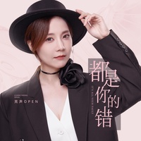 都是你的錯 - DJR7版