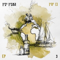 TikTok Sound - מה שתגידי