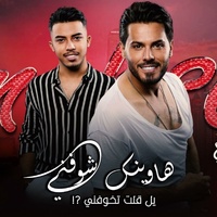 Hawiank Shufni Yal Qult Takhfuwni
