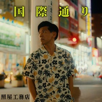 国際通り