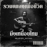 ชีวิตของกู
